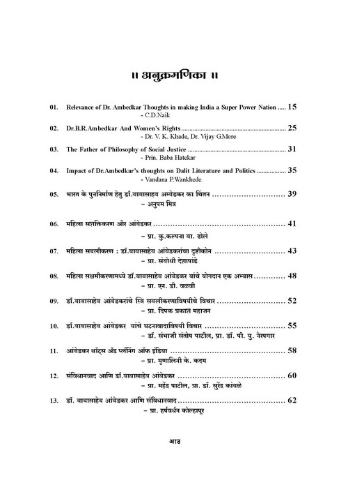 डॉ.बाबासाहेब आंबेडकरांचे भारताला महासत्ता बनविण्यासाठीचे योगदान